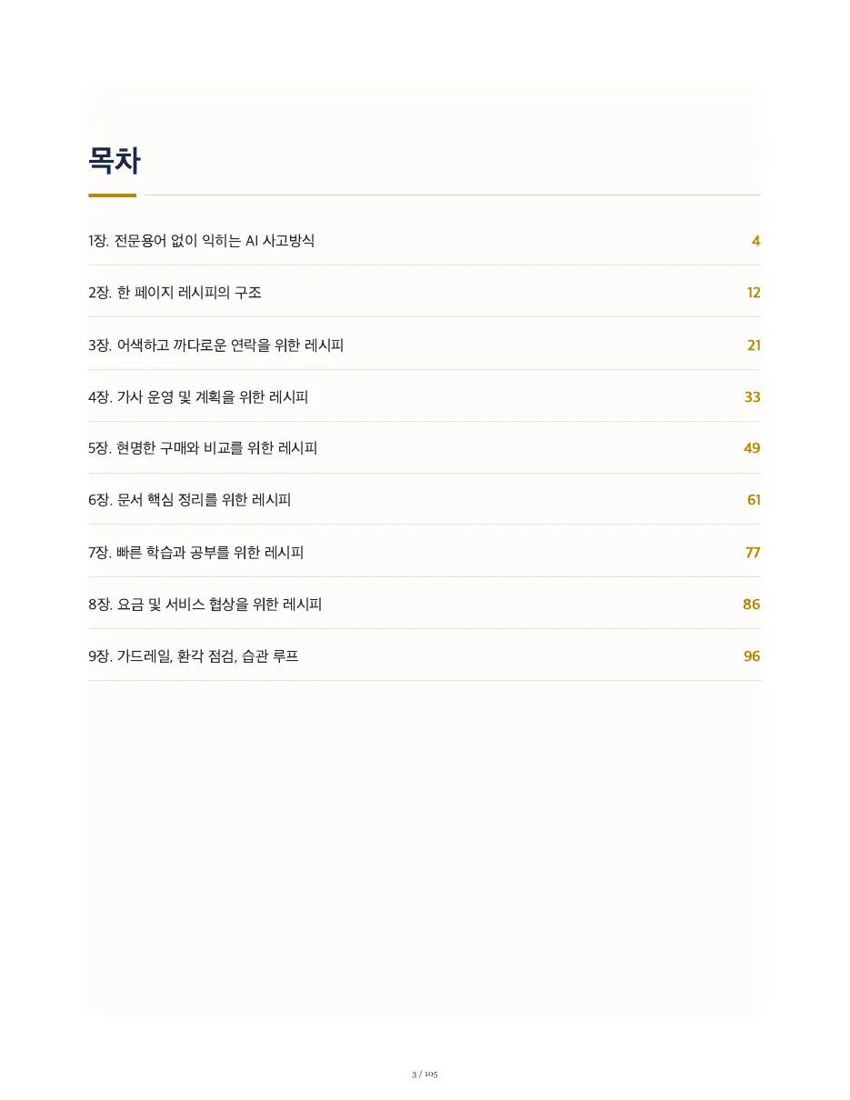 타이핑을 멈추고, 질문을 시작하라 — 쪽 3/105