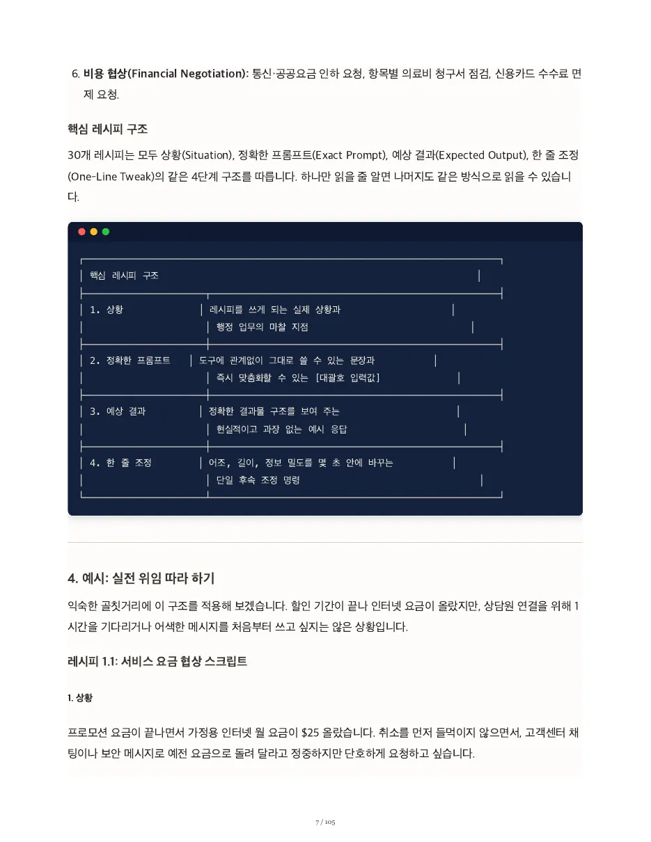 타이핑을 멈추고, 질문을 시작하라 — 쪽 7/105