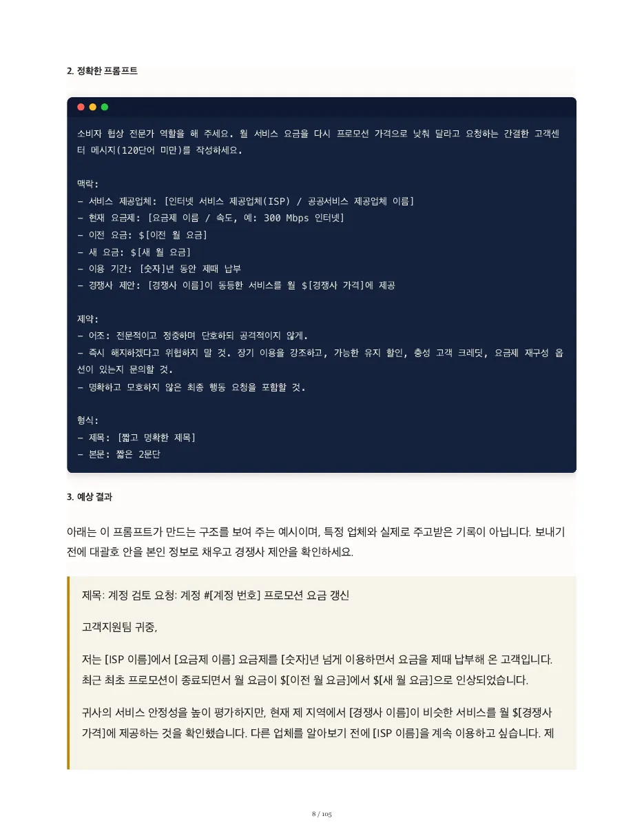 타이핑을 멈추고, 질문을 시작하라 — 쪽 8/105